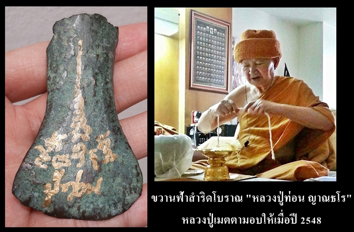 ขวานฟ้า.jpg