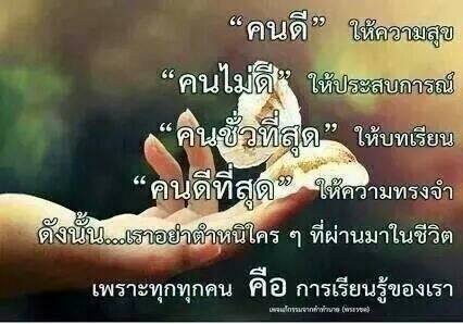 คนดีให้ความสุข.jpg