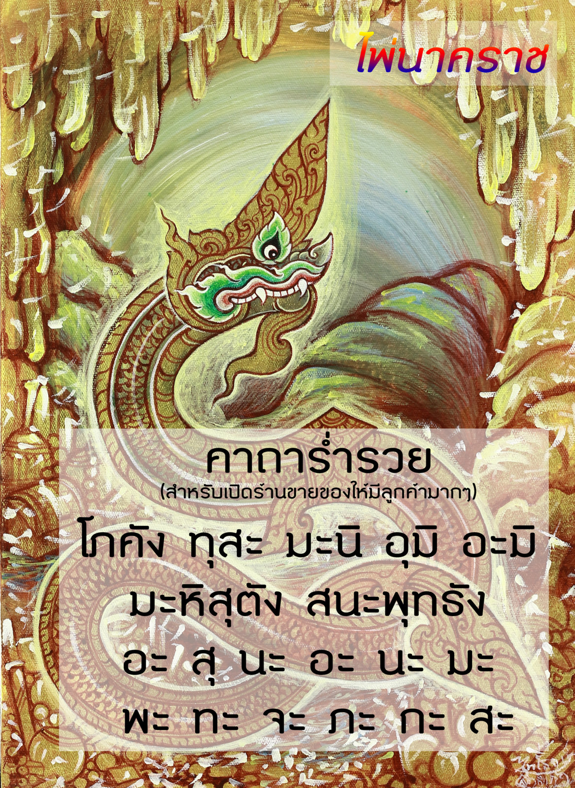 คาถาร่ำรวย.jpg