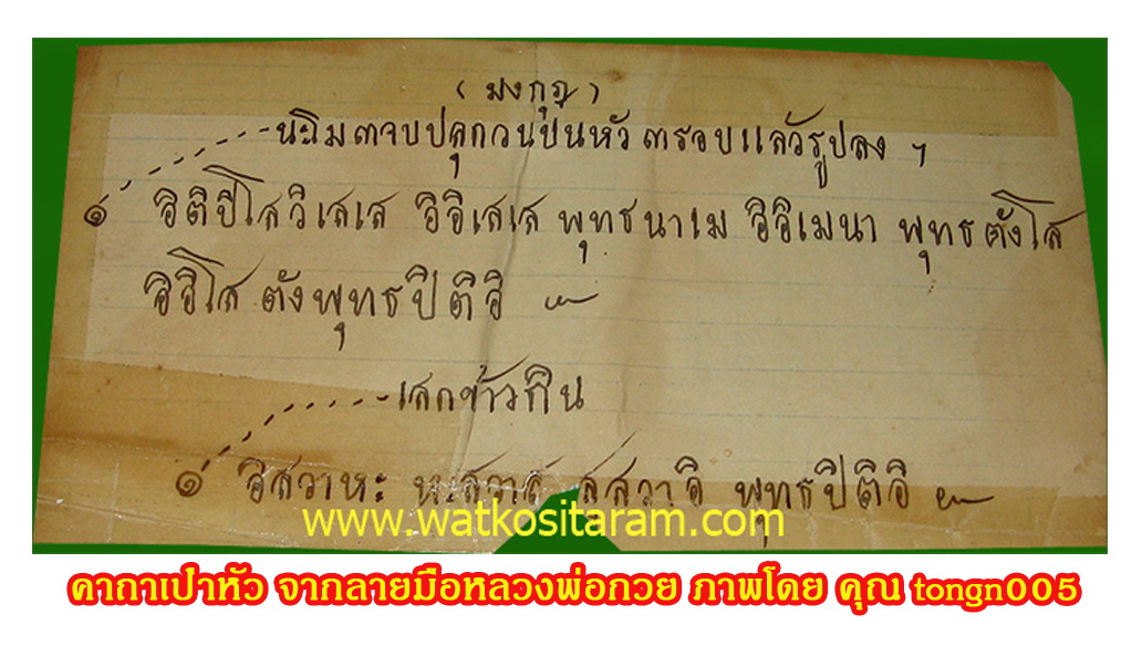 คาถาเป่าหัว ภาพ(1).jpg