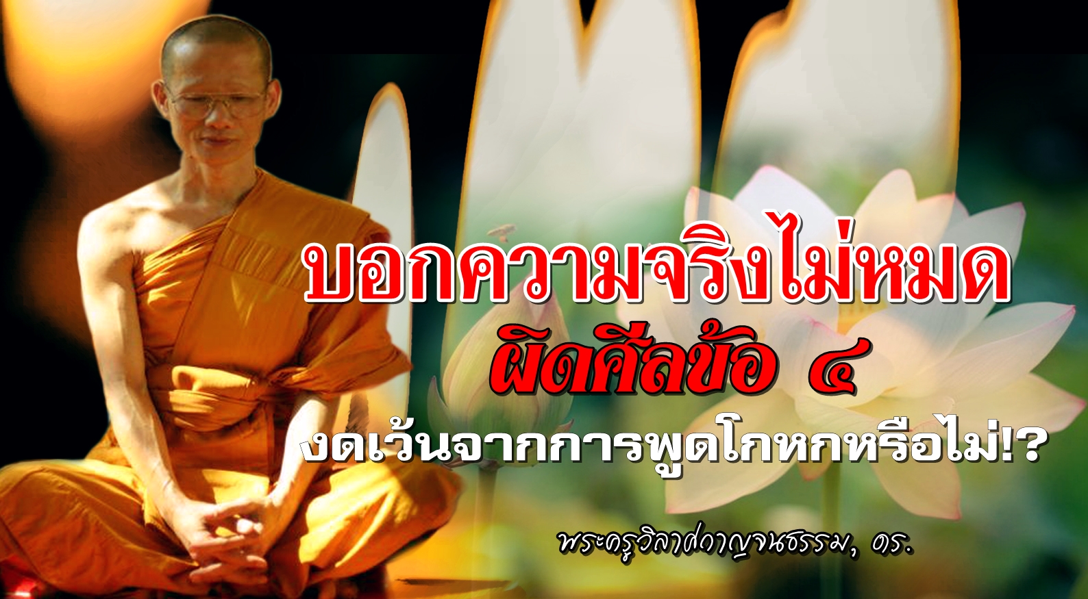 พระอาจารย์เล็ก-พลังจิต008.jpg