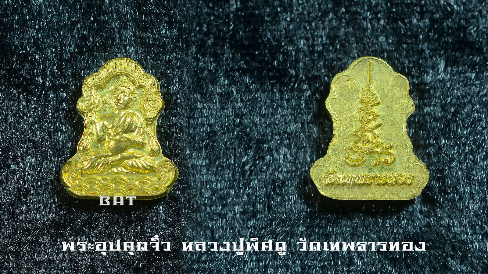 พระอุปคุต.jpg