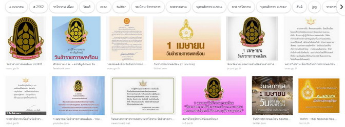 วันข้าราชการพลเรือน.jpg