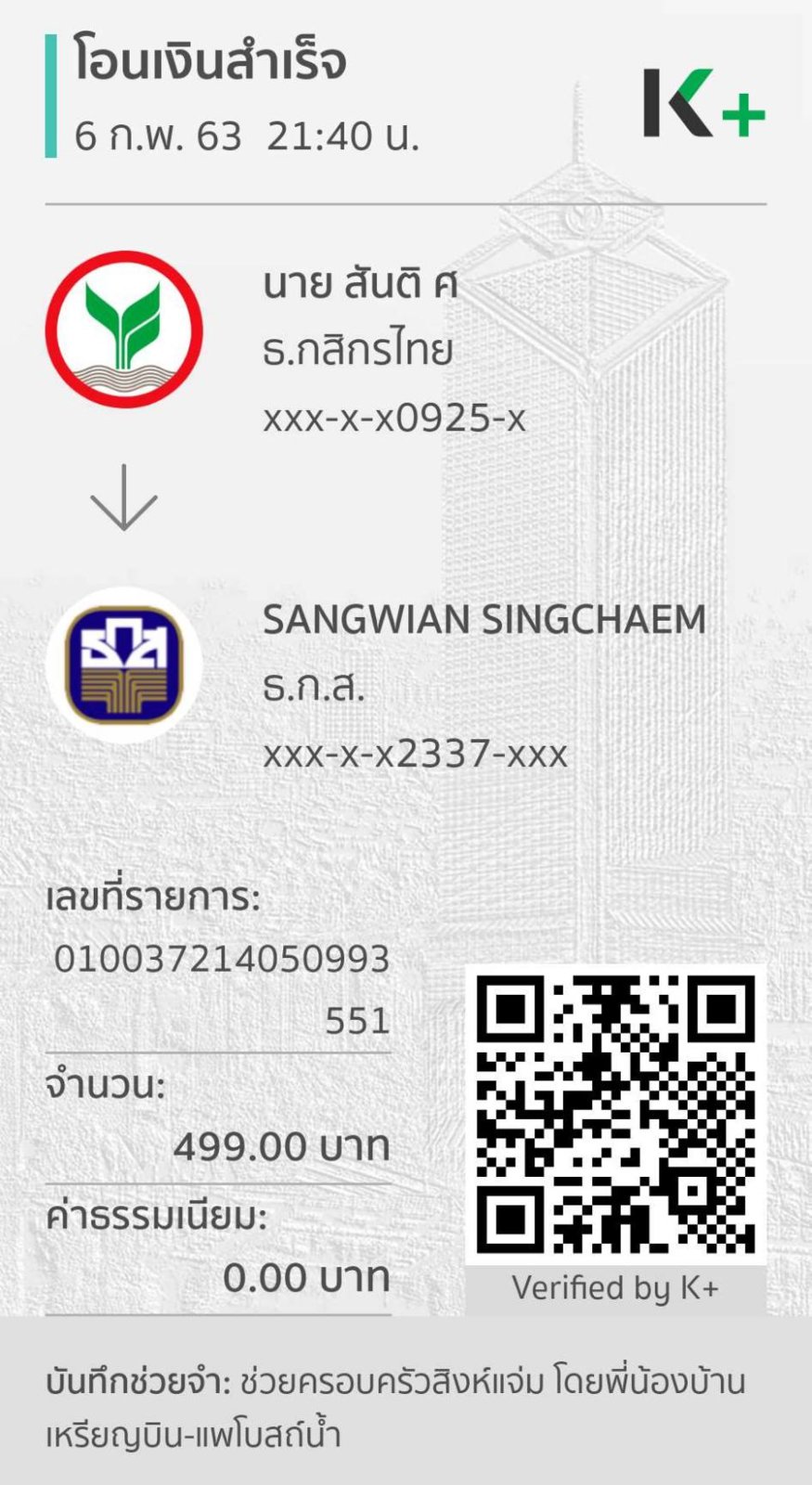 สิงห์แจ่ม.jpg