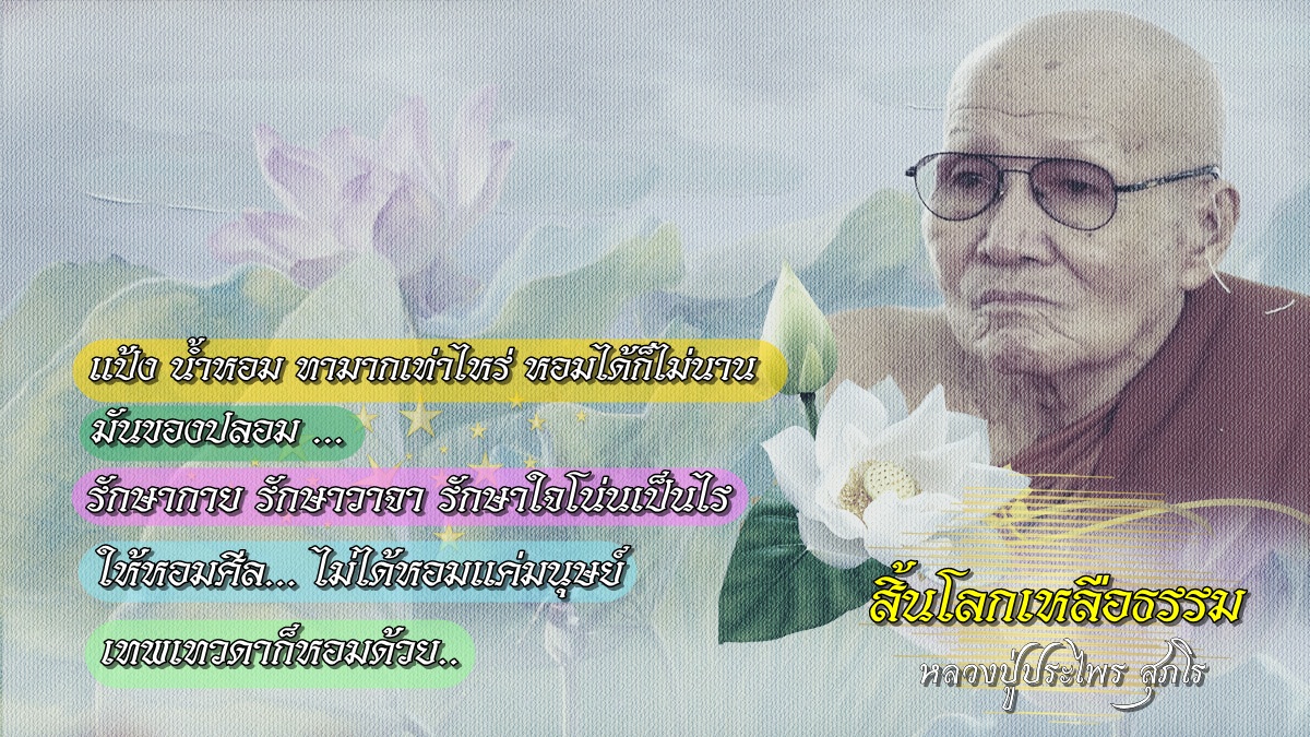 หลวงปู่ประไพร สุภโร 111.jpg