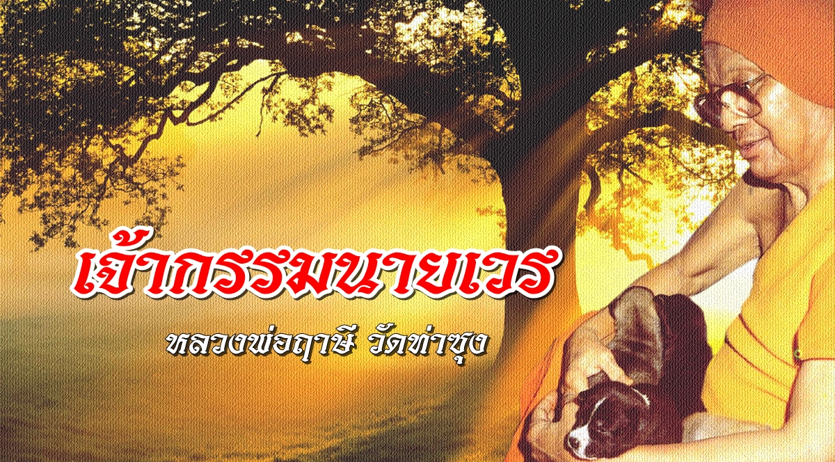 หลวงพ่อ-112 พลังจิต.jpg