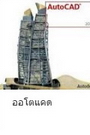 ออโตแคด.jpg