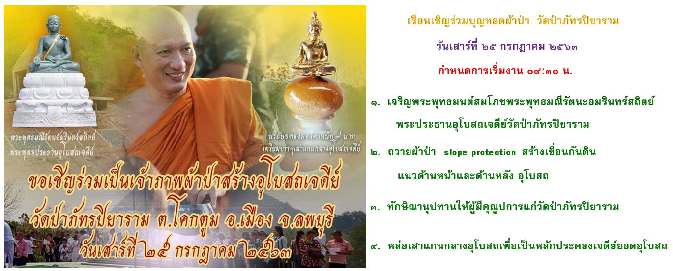 01  งานทอดผ้าป่า 25-7-63.png