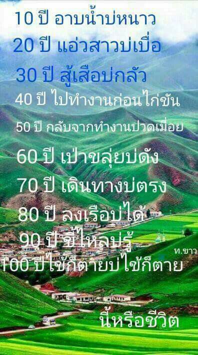 10ปี อาบน้ำบ่หนาว.jpg