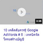 10 เคล็ดลับ #5.jpg