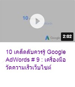 10 เคล็ดลับ #9.jpg