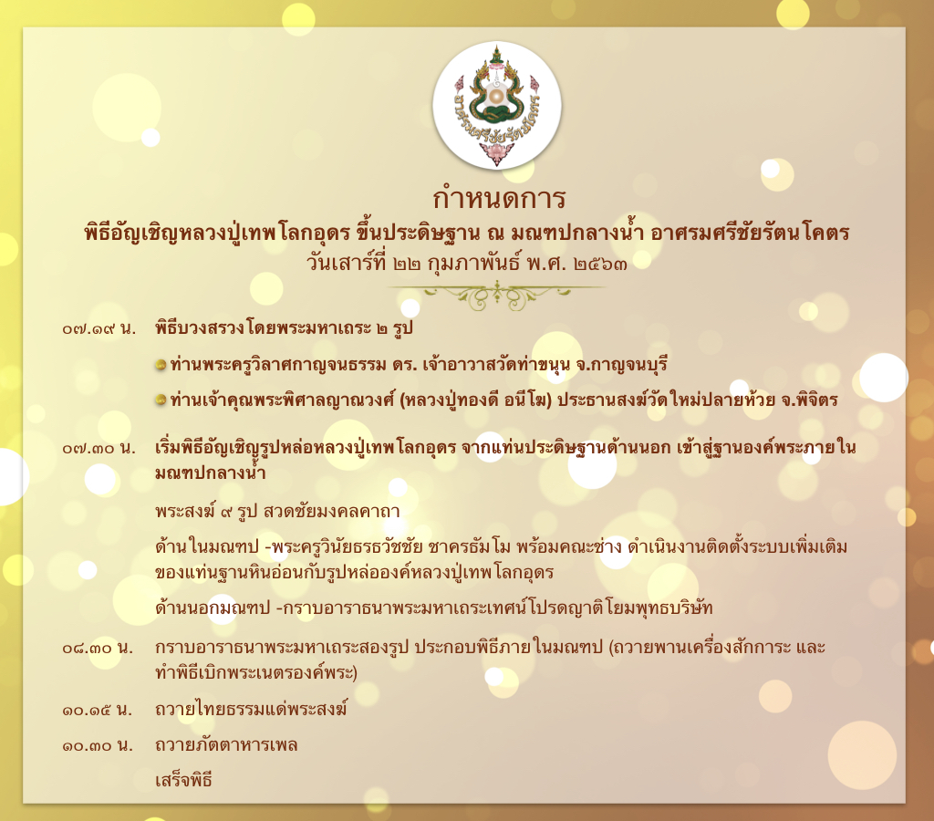 banner กำหนดการอาศรม-22กพ.jpg