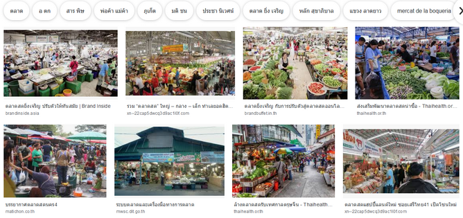 Screenshot_2019-11-19 ตลาดสด - ค้นหาด้วย Google.png