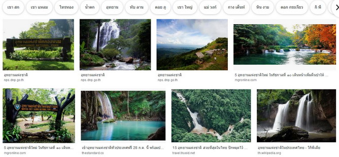 Screenshot_2019-11-23 อุทยานแห่งชาติ - ค้นหาด้วย Google.jpg